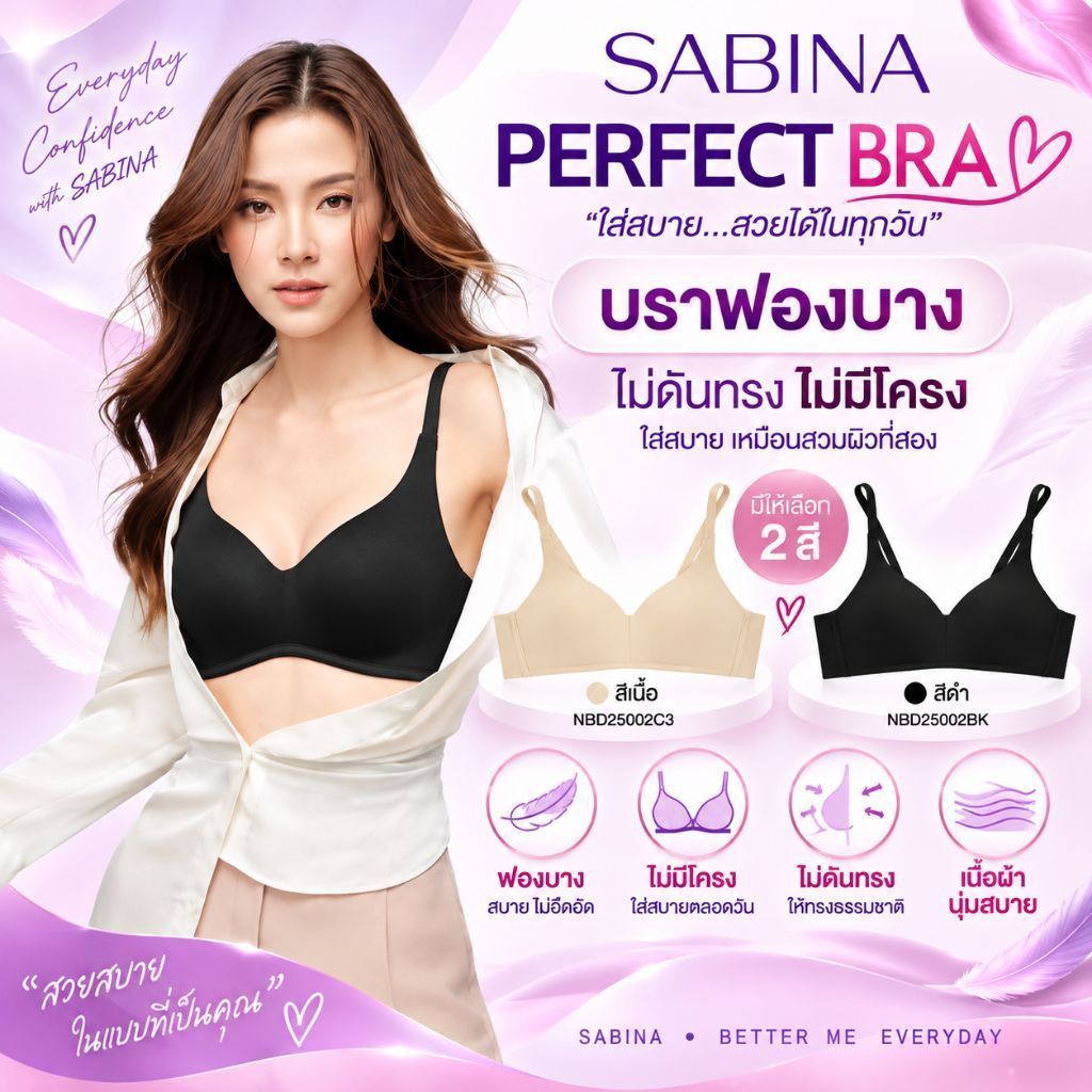 NBD25002 - Sabina Perfect Bra Level 1 เสื้อชั้นใน ไร้โครง ฟองบาง 0% พับรีดขอบ