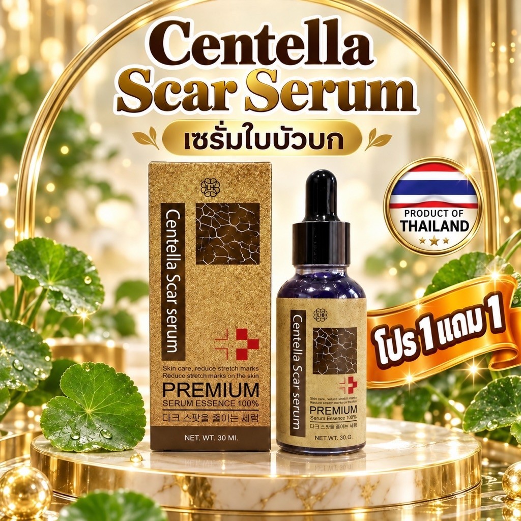 LAB HOUSE เซรั่มลดรอยสูตรเข้มข้น Centella Scar serum ขนาด 30 กรัม