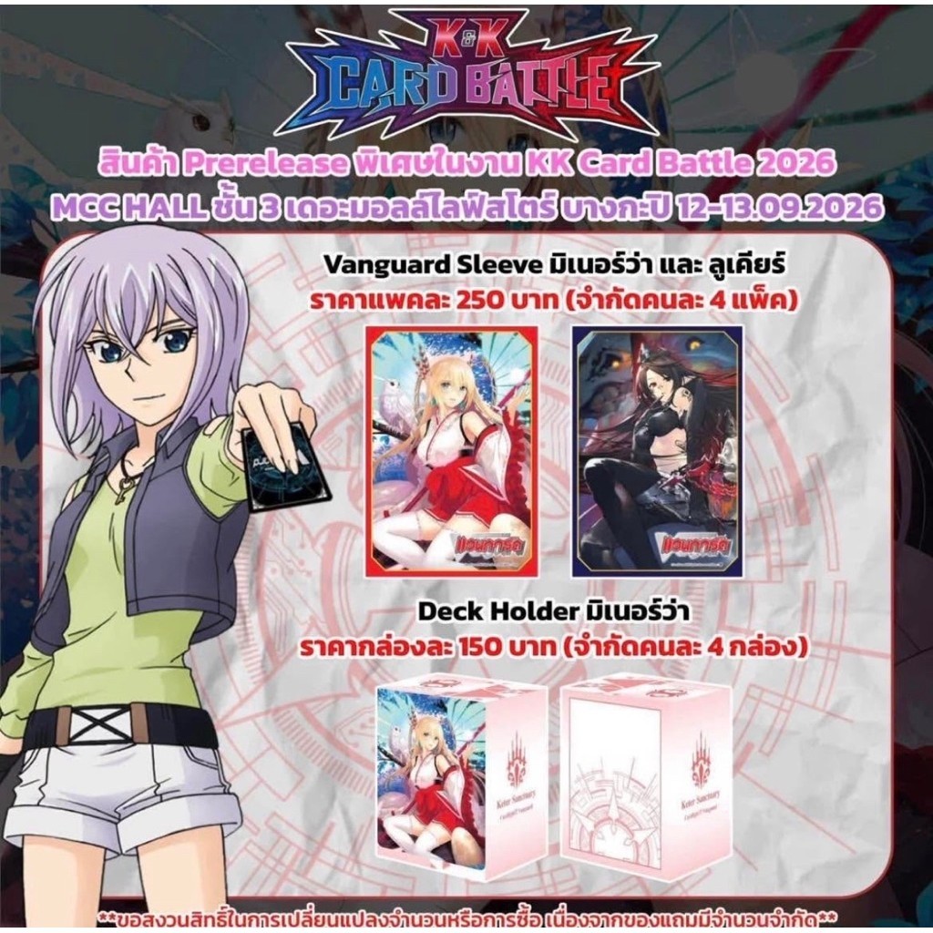 Playmat / กล่องใส่การ์ด Limited ลายมิเนอร์ว่า / ลายลูเคียร์  (Playmat & DeckHolder Limited 2026)