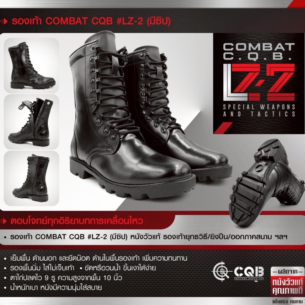รองเท้า Combat CQB รุ่น LZ (มีซิปข้าง-ไม่มีซิปข้าง)