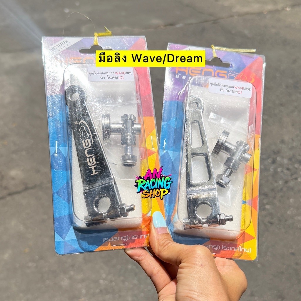 มือลิงWAVEสแตนเลส พร้อมตัวตั้ง มือลิงเบรคหลัง HENG W125/W110i/W125iปลาวาฬ-LED มือลิงเฮงสกรู Waveทุกร