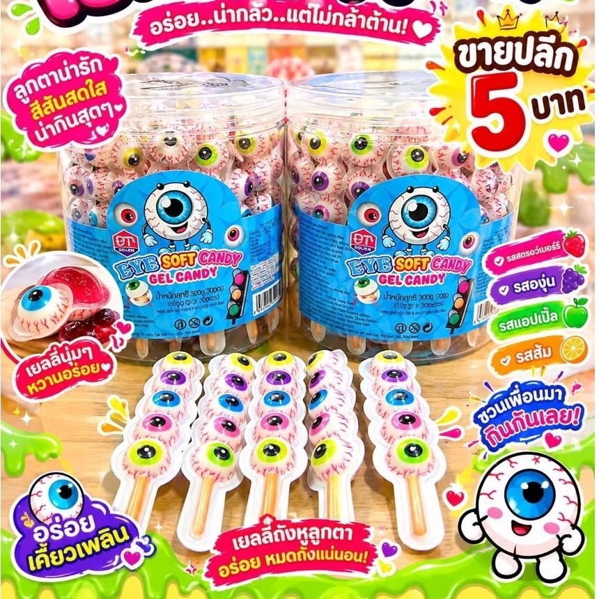เยลลี่ถังหูลู่ตา3D30ชิ้น เยลลี่รสผลไม้หูลู่รูปตา พร้อมส่ง