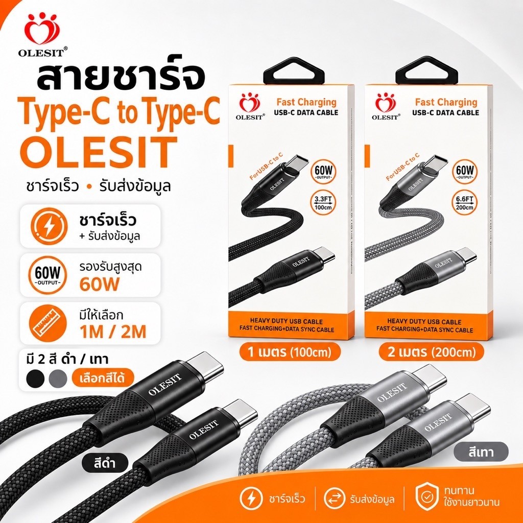 OLESIT สายชาร์จ Type-C to Type-C 60W Fast Charging สายถัก ชาร์จเร็ว รับส่งข้อมูล 1M / 2M