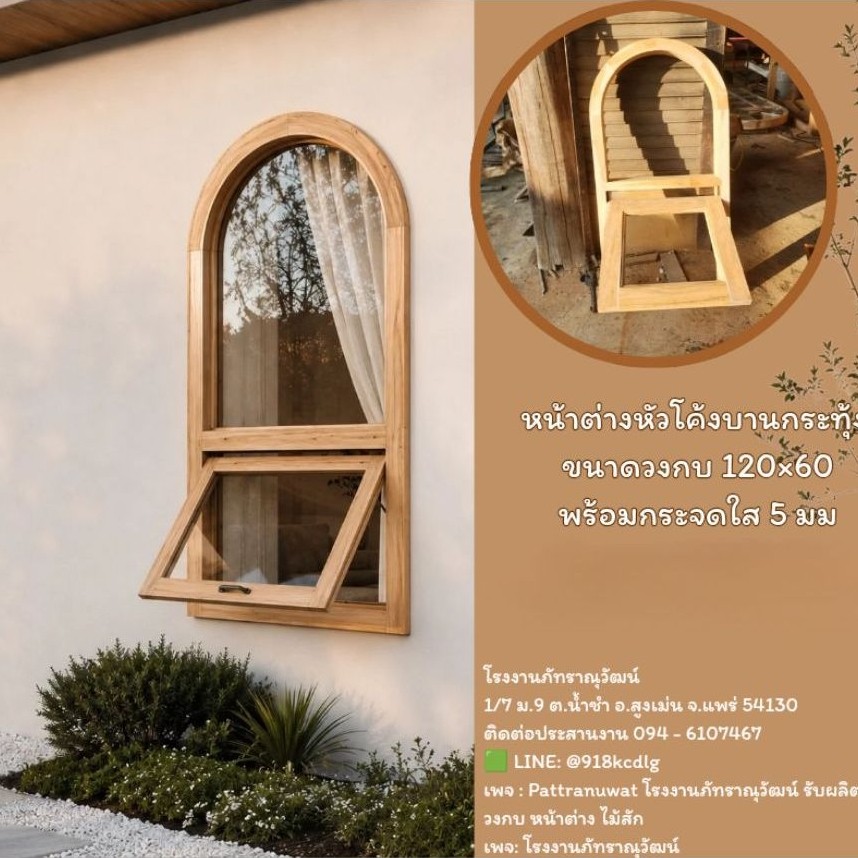 หน้าต่างหัวโค้งพร้อมบานกระทุ้งล่าง