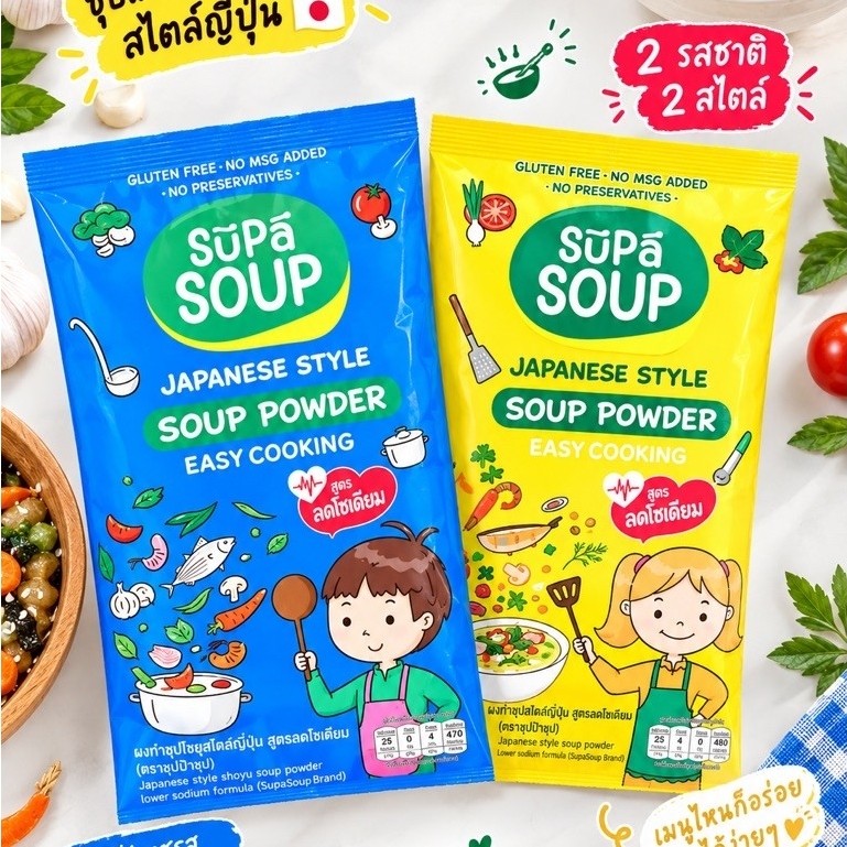 Supa Sauce ซุปป้าซอส, Supa Soup แพ็คคู่*คุ้มกว่า! รูปที่ 8
