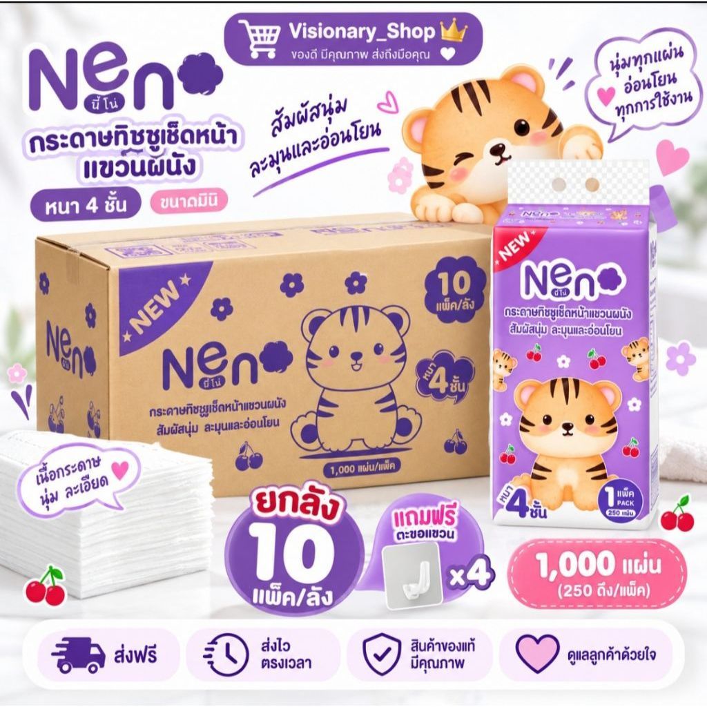 (ยกลัง)Neno นีโน่เสือ 1 ลัง 10 หิ้ว กระดาษทิชชูเช็ดหน้า หนา 4 ชั้น หนานุ่ม ปราศจากสารเรืองแสง