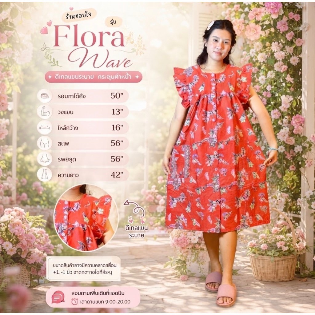 (ชุดนอนรุ่นแขนระบาย   Flora Wave) ☘️New Collection/คอเหลี่ยมแขนระบาย#กระดุม#ผู้ป่วย# cotton100%(ฝ้าย) อก34-48