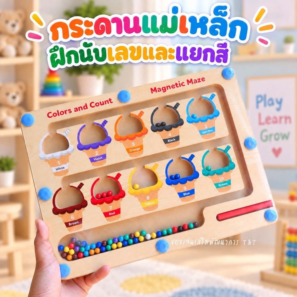 T199 กระดานไอศครีมไอศครีม กระดานนับเลขและแยกสี ของเล่นฝึกสมาธิและกล้ามเนื้อมือ ของเล่นเสริมพัฒนาการ