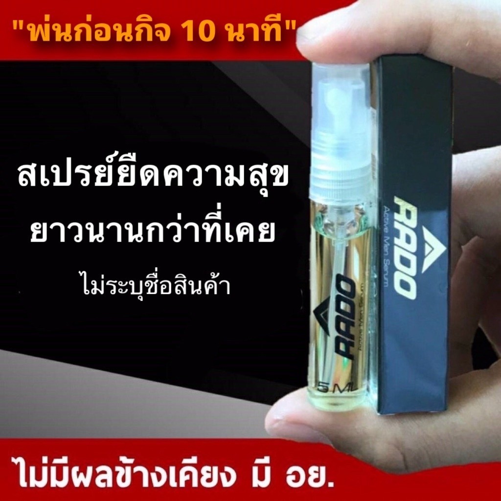 Rado สเปรย์ สำหรับท่านชาย