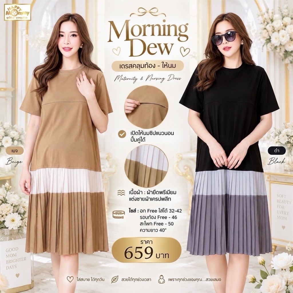 HappyMommy เดรสให้นม ( คลุมท้อง )  รุ่นนี้สินค้าแนะนำค่ะ เนื้อผ้าพรีเมี่ยม ใส่พรางรูปร่างได้ดี Morning Dew