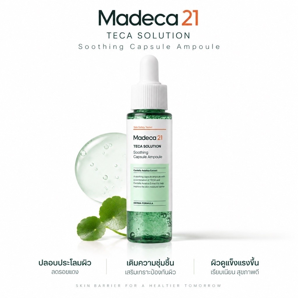 DAISO × Madeca21 مجموعة TECA Solution المهدئة — صورة 7