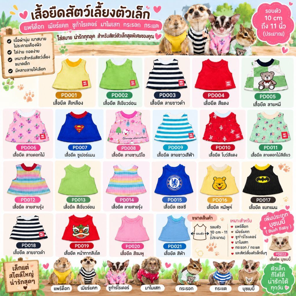 เสื้อยืดแพรี่ด็อก รุ่นอัพเกรดล่าสุด สำหรับแพรี่ด็อก