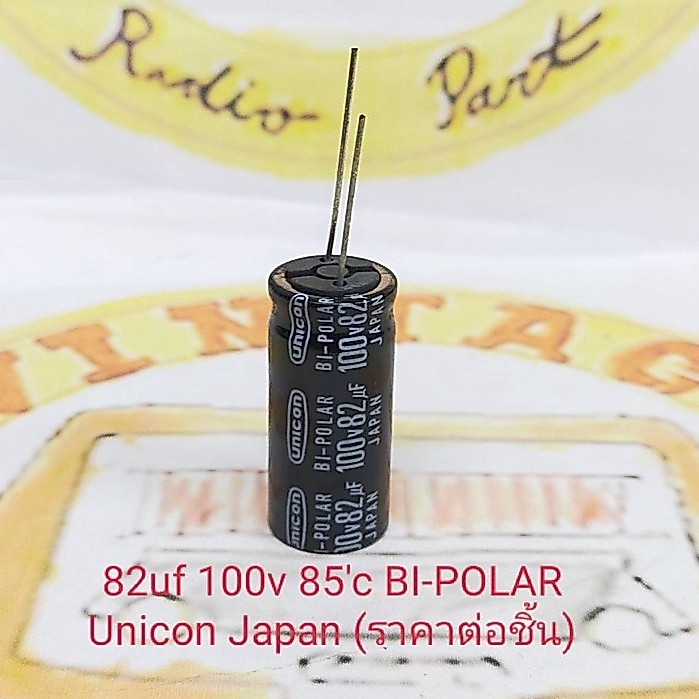 82uf 100v bi polar Capacitor ยี่ห้อ Unicon 85'c (ราคาต่อชิ้น)
