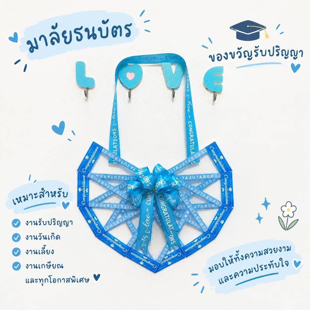 พวงมาลัยเงินหัวใจ 10 ใบ ซองcongratulations