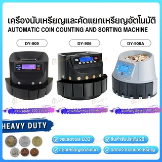 เครื่องนับเหรียญ คัดแยกเหรียญ Coin counter คัดแยกเหรียญบาท นับได้เร็วกว่า รุ่นอัพเกรดมีหน้าจอ LED รับประกัน 2ปี t