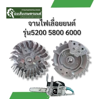 จานไฟเลื่อยตัดไม้ เครื่อง เลื่อยยนต์5200 5800 6000