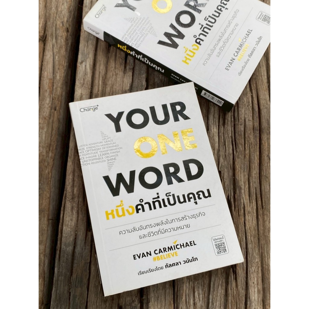 YOUR ONE WORD หนึ่งคำที่เป็นคุณ (A1/1-55)