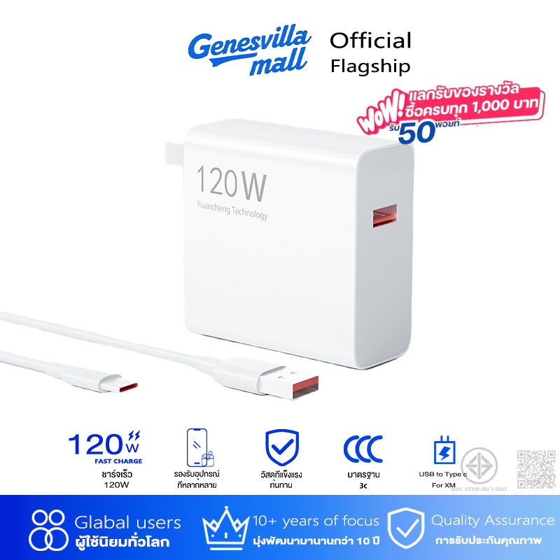 【รับประกัน 1 ปี】For XMI 120W Charging Combo (Type-A) / For XM 120W adapter charger combo