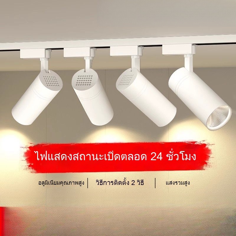 🔥ไฟสปอร์ตไลท์ร้านเสื้อผ้า ไฟติดราง LED ไฟสปอร์ตไลท์สว่าง สำหรับติดผนังและเพดาน รางไฟแบบติดตั้งบนผิวพ