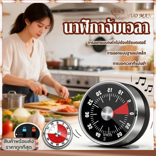 นาฬิกานับถอยหลัง นาฬิกาจับเวลา ตั้งเวลาทำอาหาร เสียงเตือนดัง ชัดเจน ตัวจับเวลามาพร้อมกับแม่เหล็กที่สามารถดึงดูดได้ง่าย