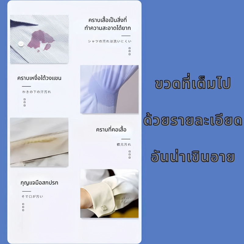 เสื้อผ้าน้ำยาขจัดคราบ เสื้อผ้า คราบฝังแน่น ขจัดคราบ รูปที่ 5