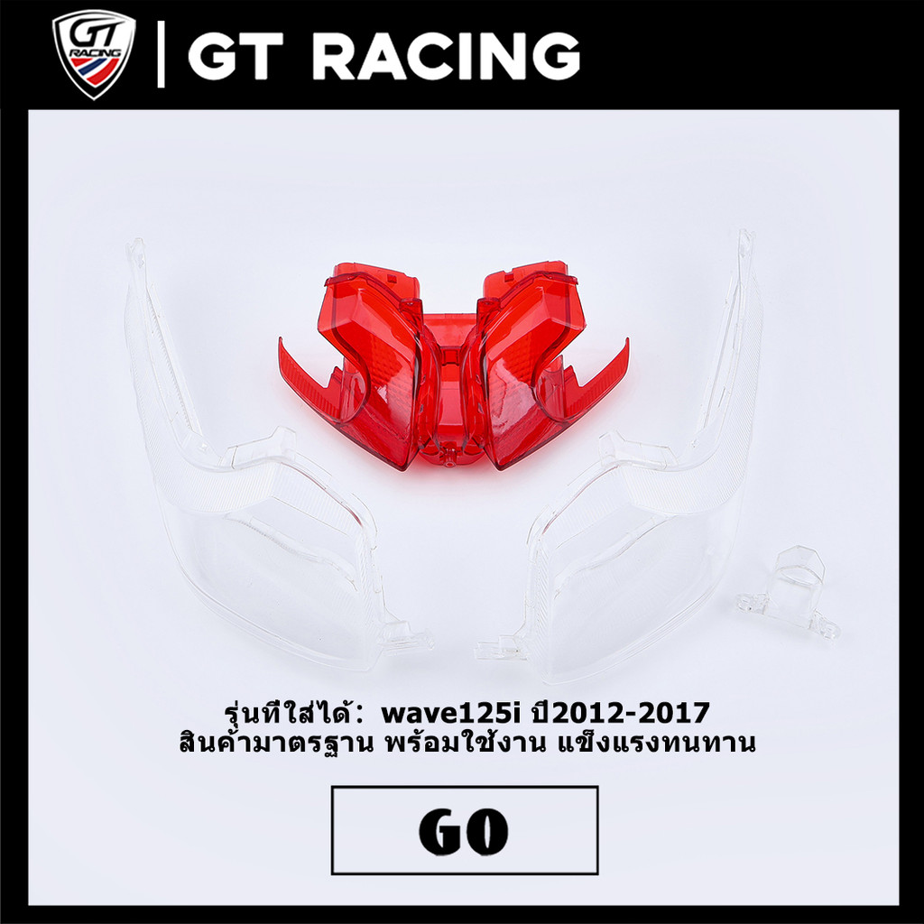 ฝาครอบไฟท้าย+ฝาไฟเลี้ยว สำหรับwave125i ปี2012-2017 ตรงปก พร้อมติดตั้ง ส่งเร็ว