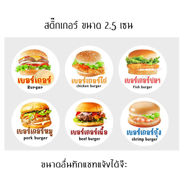 สติ๊กเกอร์ burger เบอร์เกอร์ หมู ไก่ เนื้อ ไก่กรอบ ปลา กุ้ง สติ๊กเกอร์อาหาร ฉลากสินค้า ราคาถูก แจกฟรี โลโก้