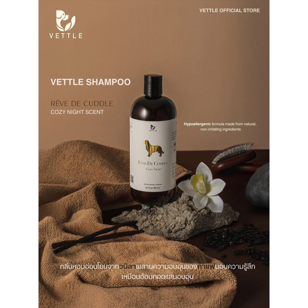 Vettle Shampoo Rêve De Cuddle กลิ่น Cozy Night 🌙🕯️ 500 ml แชมพูสูตรอ่อนโยนสำหรับสัตว์เลี้ยง