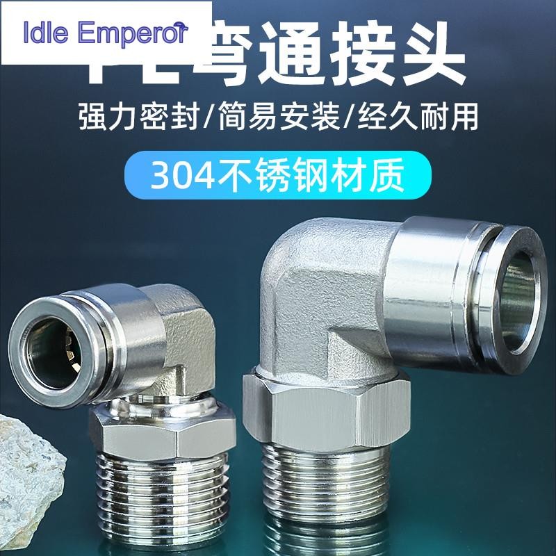 ไซโก้◮304 ข้อต่อสแตนเลสปลั๊กอย่างรวดเร็วข้อศอกมุมขวา PL8-02/PL6-01/PL10 Trachea ท่อหัวฉีดด่วน