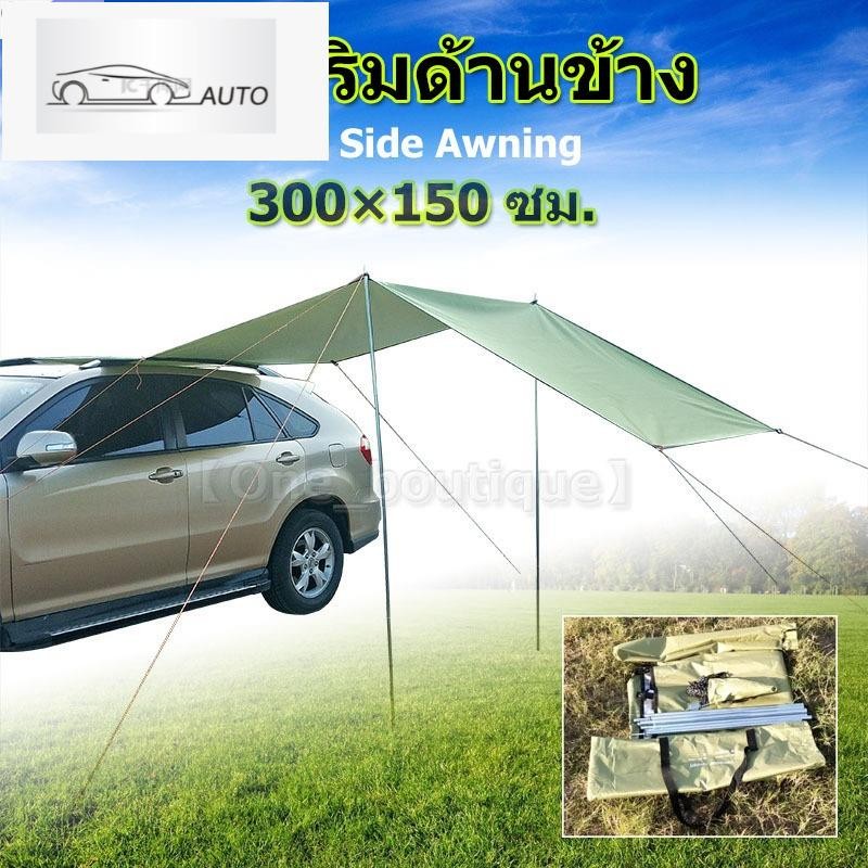 ผ้าเสริมด้านข้าง Awning ผ้าบังแดด car side Awning ฟลายชีทติดรถ vehicular canopy tarp ทาร์ป flysheet