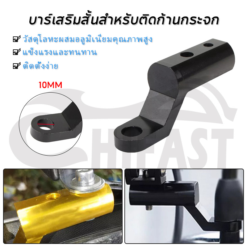 HIFAST 1PC บาร์เสริมสั้นสำหรับติดก้านกระจก บาร์เสริมสั้น บาร์ยาวมอเตอร์ไซค์ อลูมิเนียมอัลลอยด์ ที่ติดกระจกมอเตอร์ไซค์