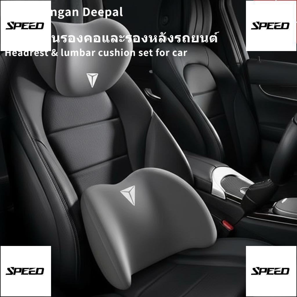 【SPEED】ชุดหมอนรองคอและพนักพิงหลัง สำหรับ Deepal S07 S05 L07 เพิ่มความสบายขณะขับขี่