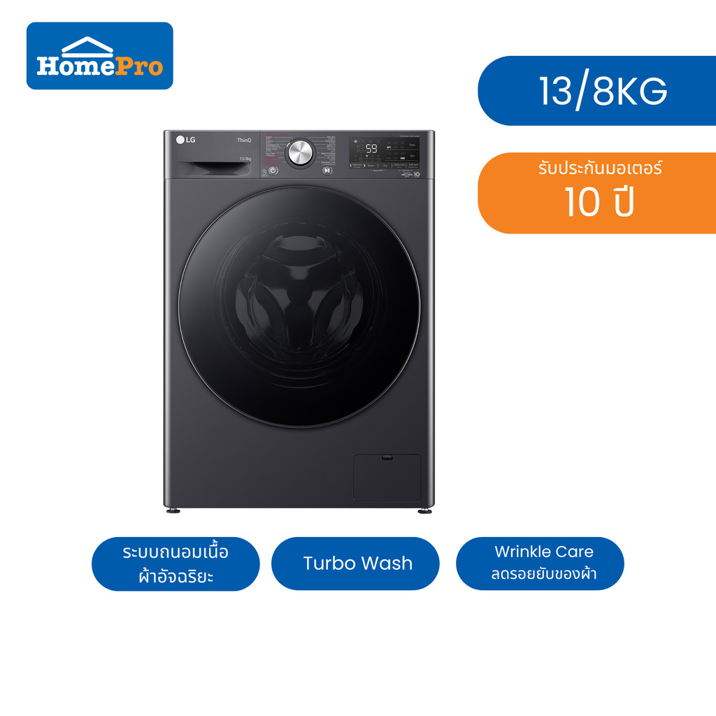 [จัดส่งพร้อมติดตั้ง] LG เครื่องซักอบผ้าฝาหน้า  FV1413H4M 13/8 กก. 1400RPM อินเวอร์เตอร์ สีดำ
