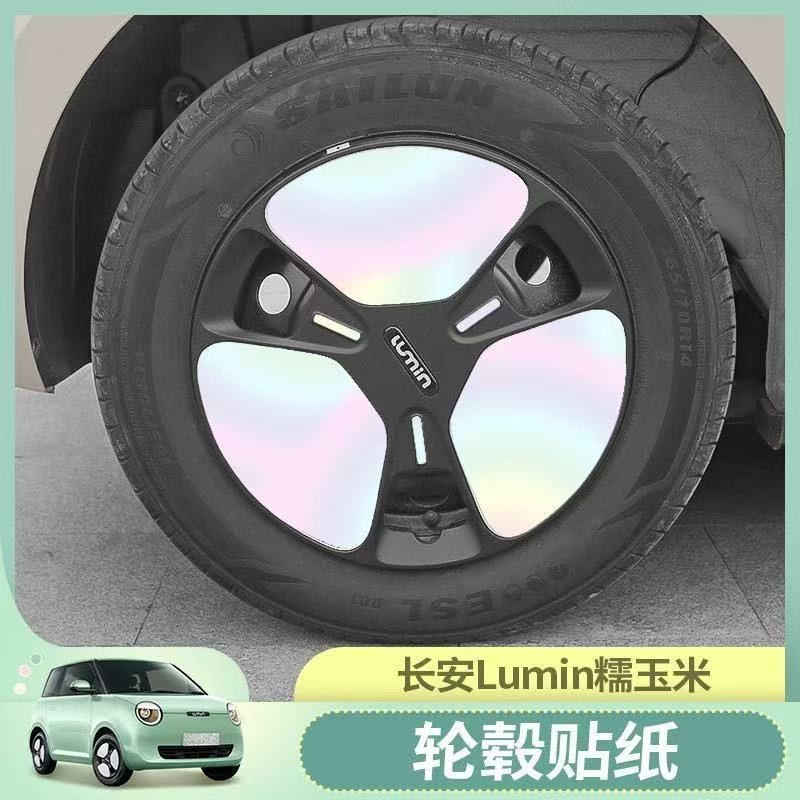 Changan LUMIN EV สติ๊กเกอร์ติดล้อ lumin Rim Block Scratch Repair Laser Body Kit LUMIN การปรับเปลี่ยน