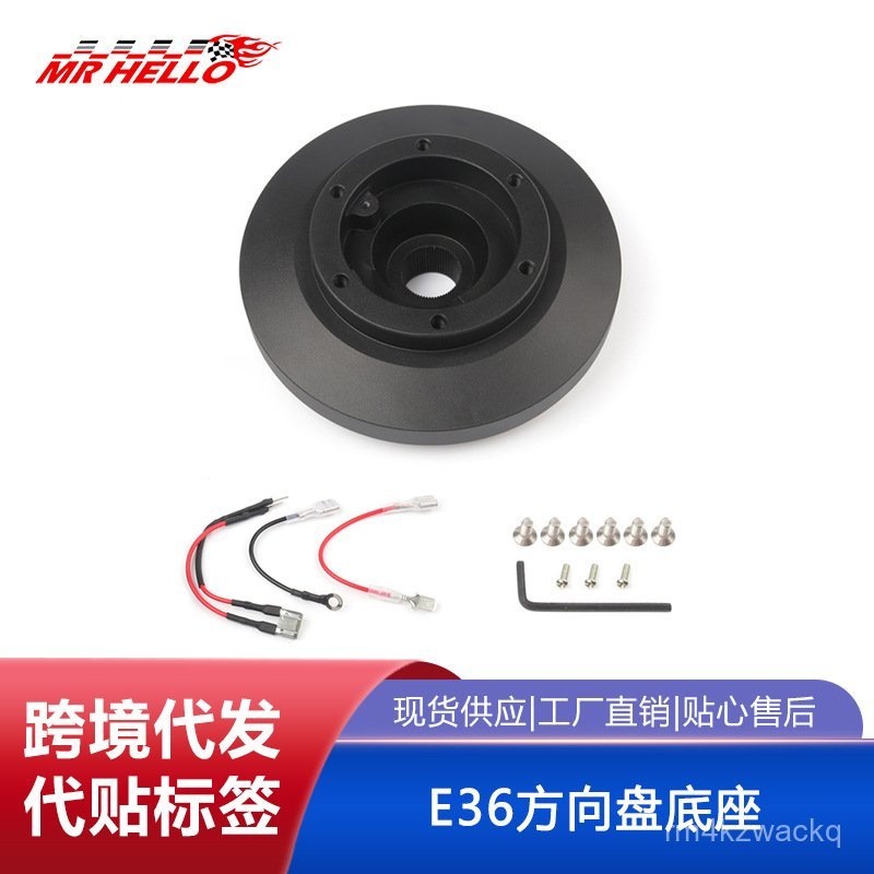 สำหรับ BMW E36 ขั้วต่อกล้องพวงมาลัยรถยนต์ที่ปรับแต่ง ฐานพวงมาลัย VSDW