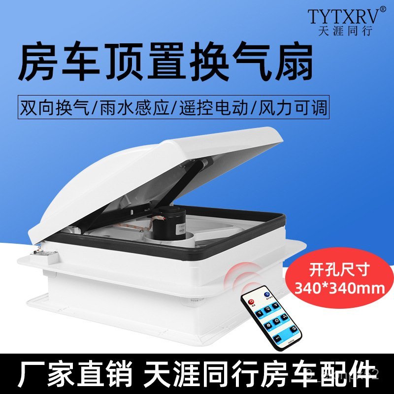 ชิ้นส่วนดัดแปลง RV เปลี่ยนหลังคา พัดลมระบายอากาศ พัดลมไอเสีย เปิด340*340mm แฟนดูดอากาศสกายไลท์ D6BD