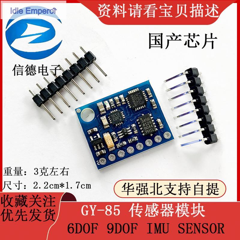 โมดูลเซ็นเซอร์ GY-85 /6DOF 9DOF IMU SENSOR / ชิปในประเทศ