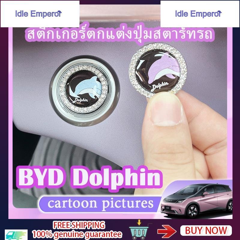 BYD Dolphin สติ๊กเกอร์ตกแต่งปุ่มสตาร์ทรถ ฝังเพชร แพทช์การ์ตูน byd dolphin อุปกรณ์รถ dolphin ของแต่งร