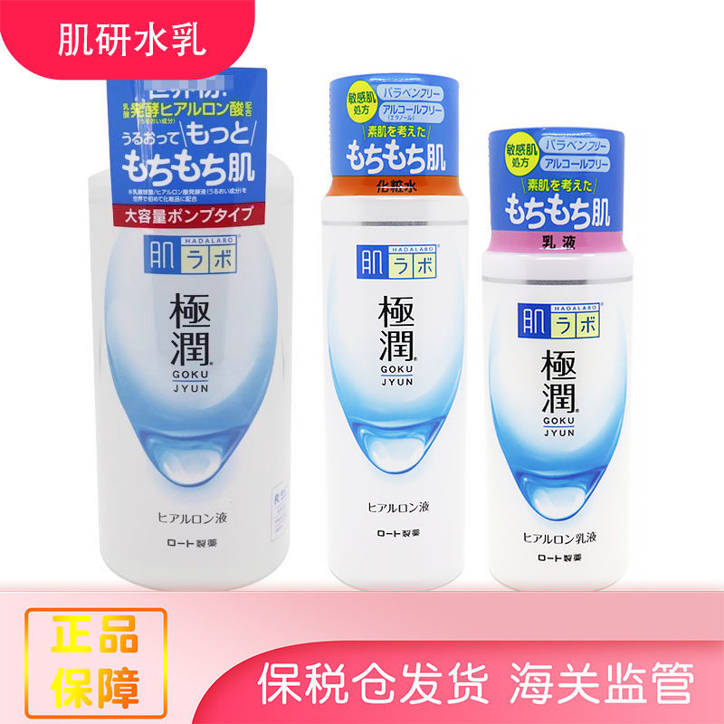 Rohto Rohto Hada Labo Extremely Moisturizing White Hyaluronic Acid Moisturizing Moisturizing Lotion 