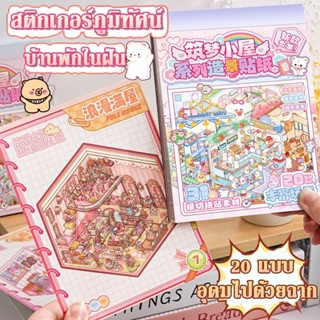 สติกเกอร์หนังสือ 3D ทิวทัศน์หัตถกรรมสติกเกอร์ขนาดใหญ่คอลเลกช…
