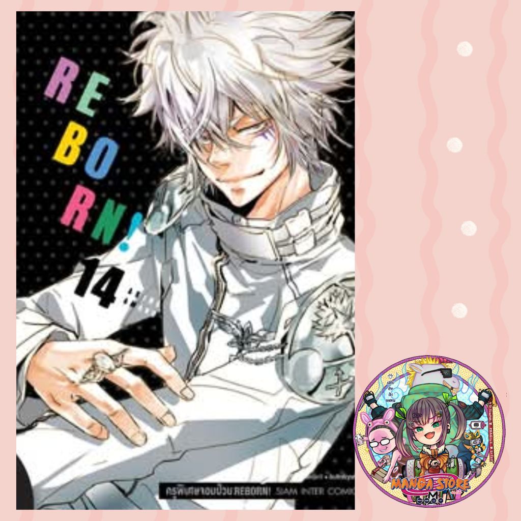 จอง Reborn! ครูพิเศษจอมป่วน NEW  เล่ม 1-20 + Box set  มือ1