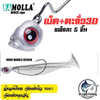 เบ็ดพร้อมหัวจิ๊ก เกี่ยวปลายาง/หนอนยาง กล่อง 5 ชิ้น