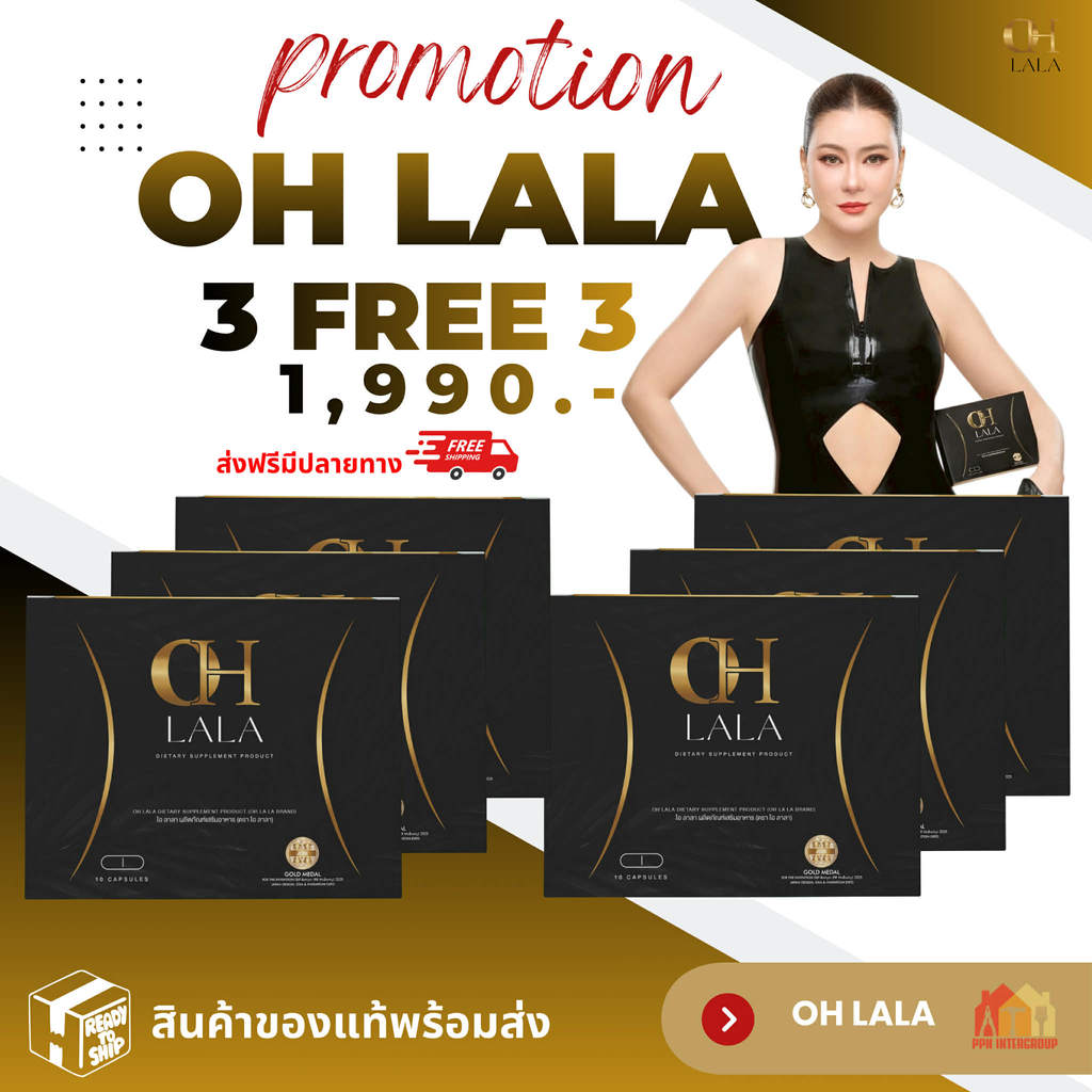 โปรพิเศษ 3 แถม 3 OH LaLa โอ้ลัลลา อาหารเสริมพี่โอ๋ ภัคจิรา ของแท้ ส่งตรงจากบริษัท