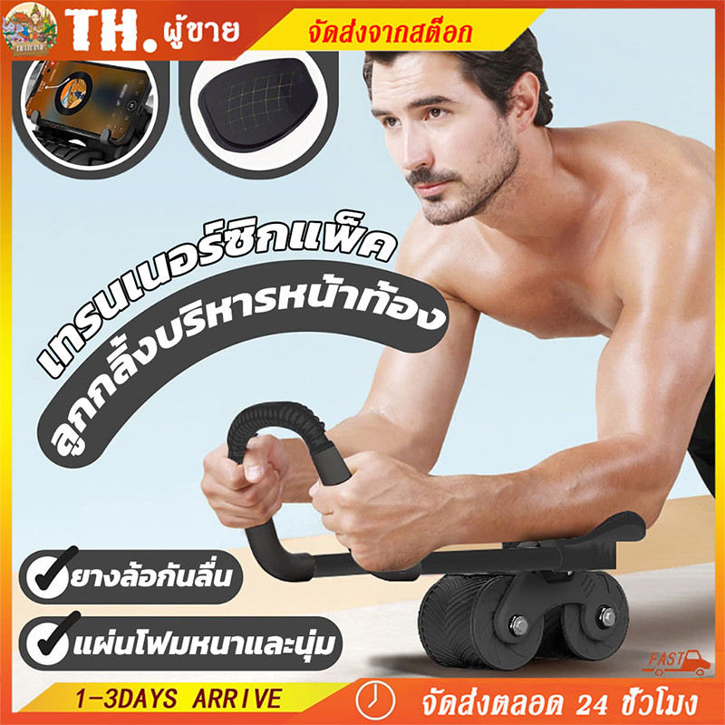 【ขายดี】ลูกกลิ้งบริหารหน้าท้อง ลูกกลิ้ง แบบรีบาวด์อัตโนมัติ SIX PACKลูกกลิ้งออกกําลังกาย หน้าท้องแบน พร้อมที่วางแขน