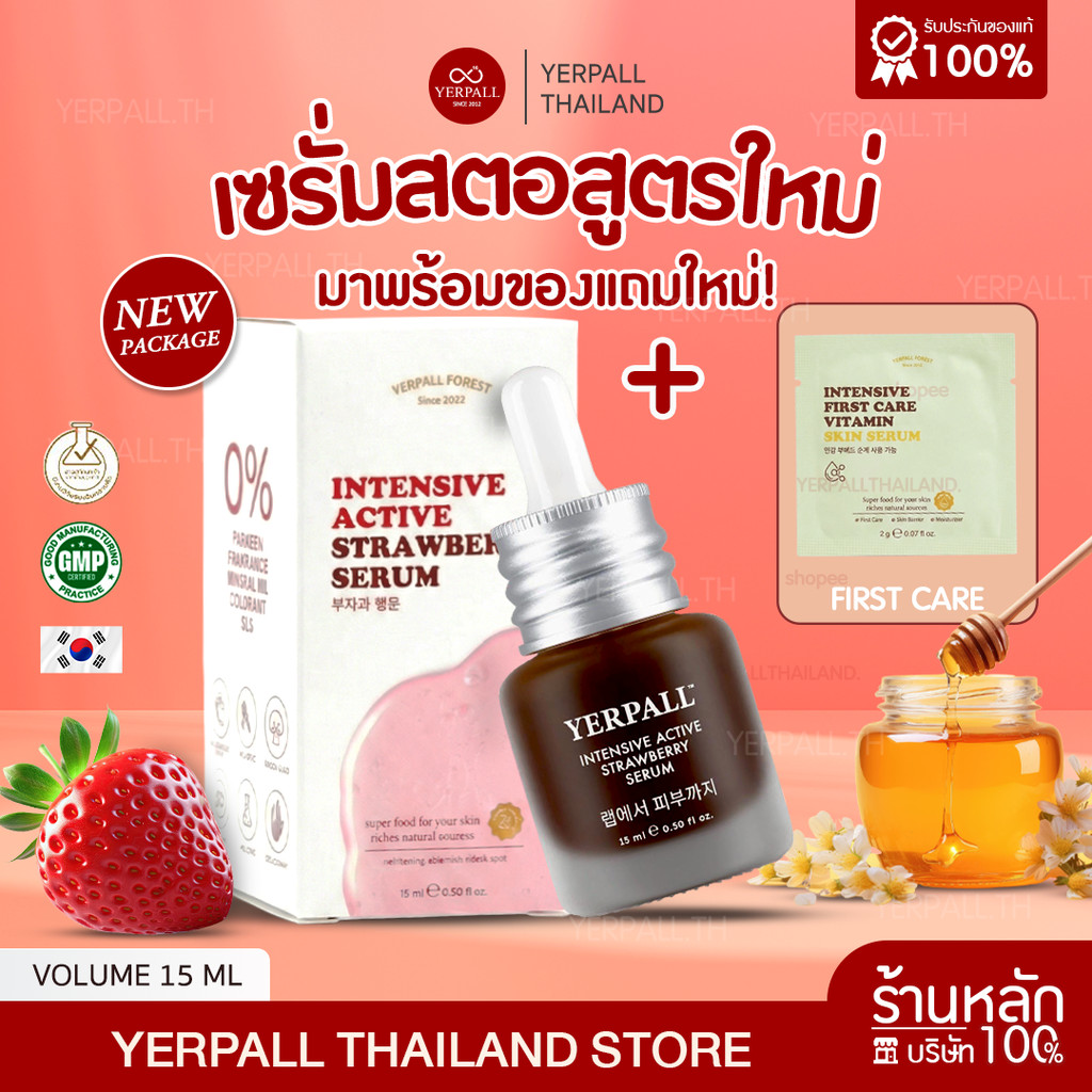 Yerpall Serum เซรั่มสตอสูตรเข้มข้น ลดรอยสิว ผิวหน้ากระจ่างใส แถมฟรี Hya Cream ของแท้ ส่งตรงจากบริษัท