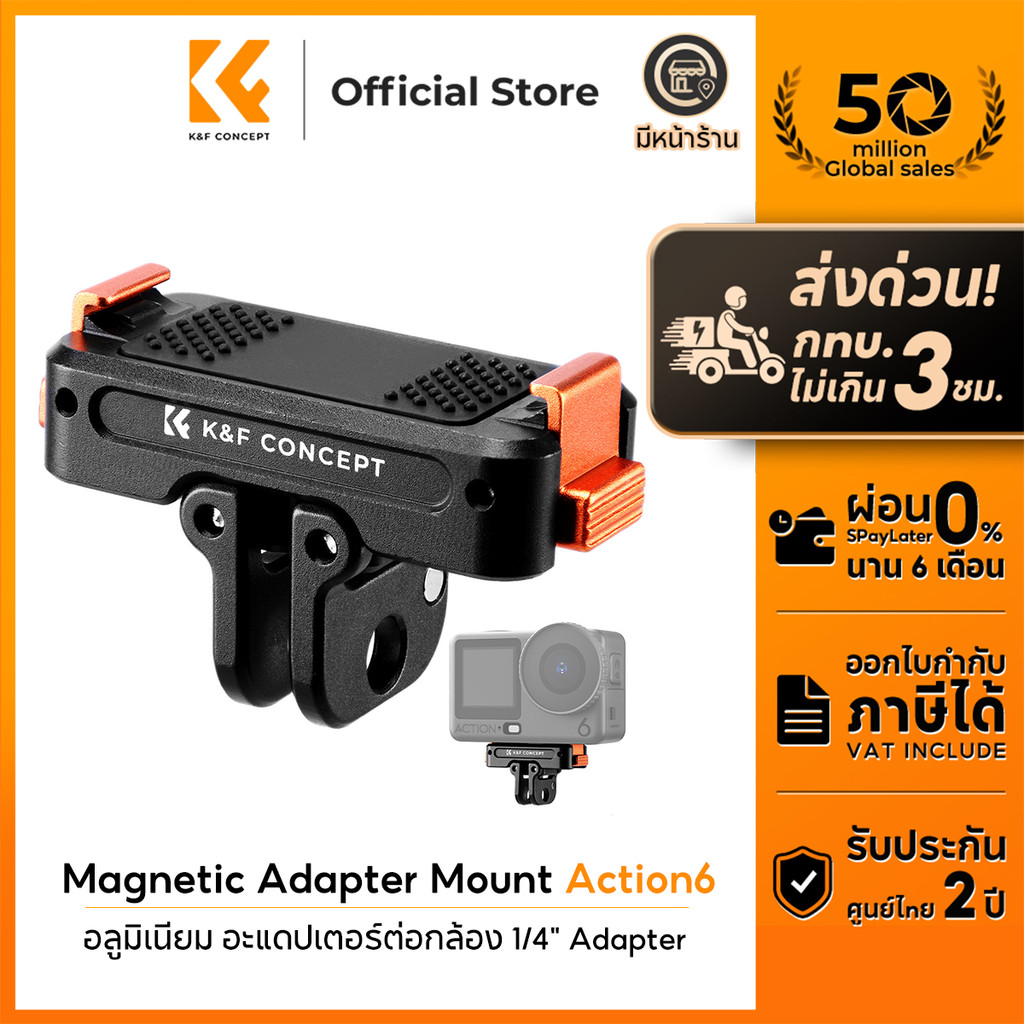 K&F CONCEPT Magnetic Adapter Mount อลูมิเนียม อะแดปเตอร์ต่อกล้อง เกลียว1/4 For DJI Osmo Action6/Nano