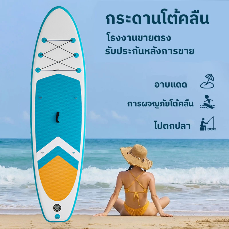 sub board surf supboard ยืน พาย penny board กระดานโต้คลื่น ซัฟบอร์ด บอร์ดสแตนด์อัพ กระดานโต้คลื่นสำห