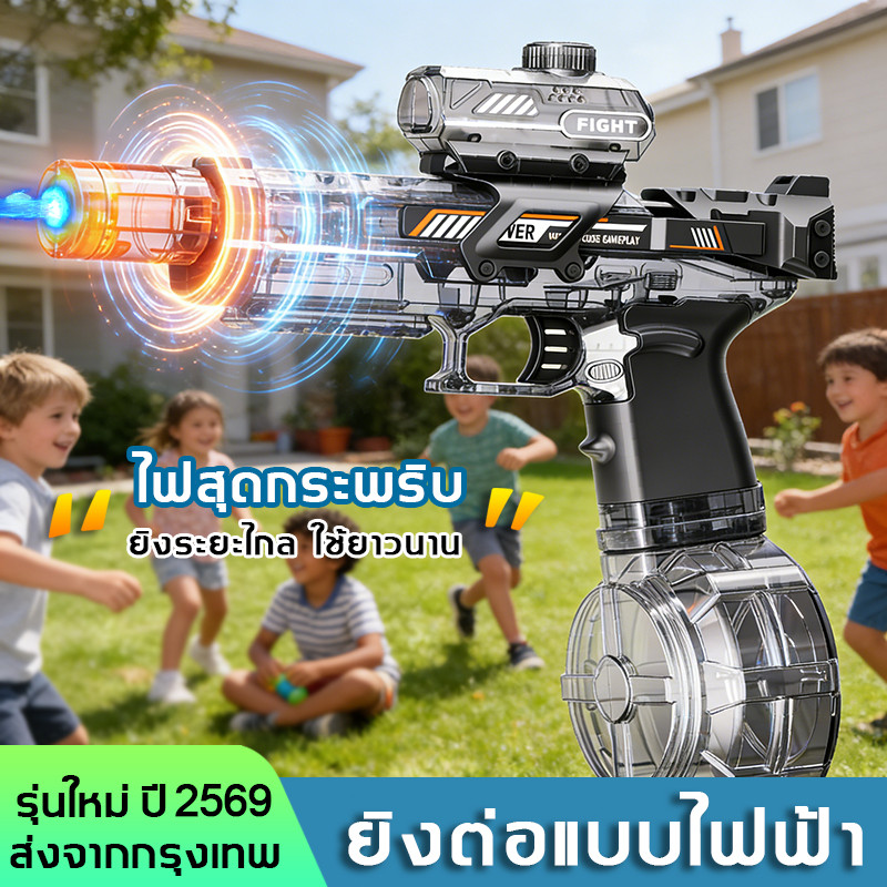 ปืนฉีดน้ำไฟฟ้า ยิงต่อเนื่องด้วยไฟฟ้า ลักษณะคลูเท่ ยิงได้ระยะไกล แถบแสงคลู ปืนฉีดน้ำสงกรานต์