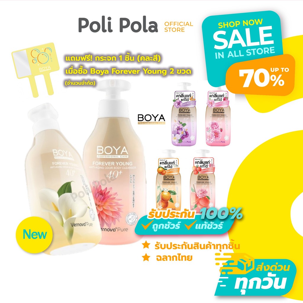 BOYA Forever Young Anti-Aging Odor Body Cleanser 450 ml โบย่า ครีมอาบน้ำ สูตรลดกลิ่นกาย (กลิ่นแก่)