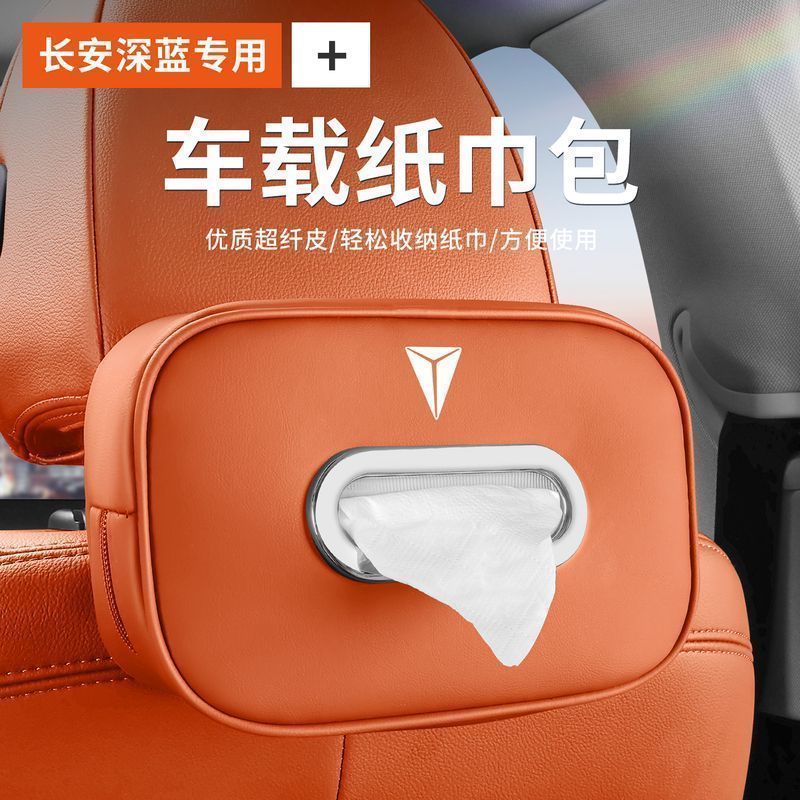 Changan DEEPAL S05 L07 S07 E07 กระเป๋ากระดาษทิชชูชุดรถ deepal s05 l07 s07 e07 อุปกรณ์ตกแต่งรถยนต์